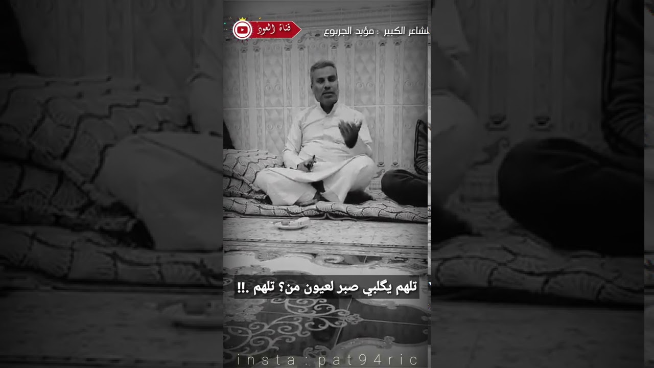 مساجلة زهيريات 👌/الشاعر الكبير مؤيد الجربوع ابو مزاحم