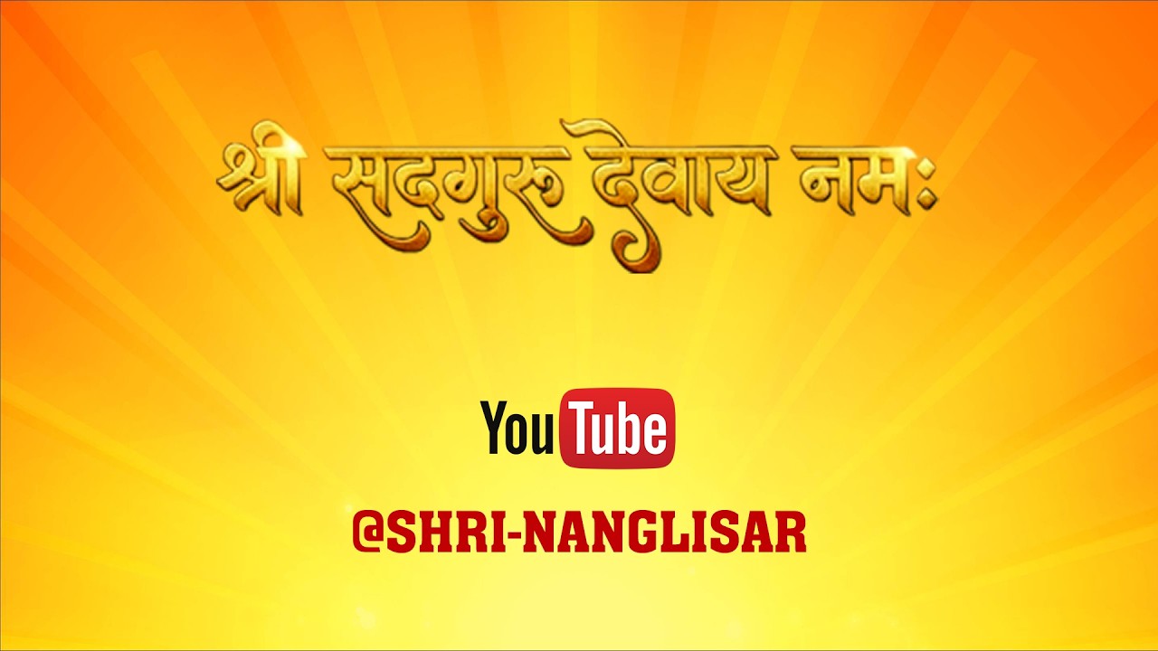 परमपूज्य संत सार दयाला नंद जी महाराज एवं संत आधार शब्दानंद जी महाराज
