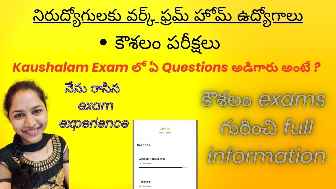 కౌశలం exams గురించి full information |నేను రాసిన exam experience||Exam లో ఏ Questions అడిగారు అంటే?