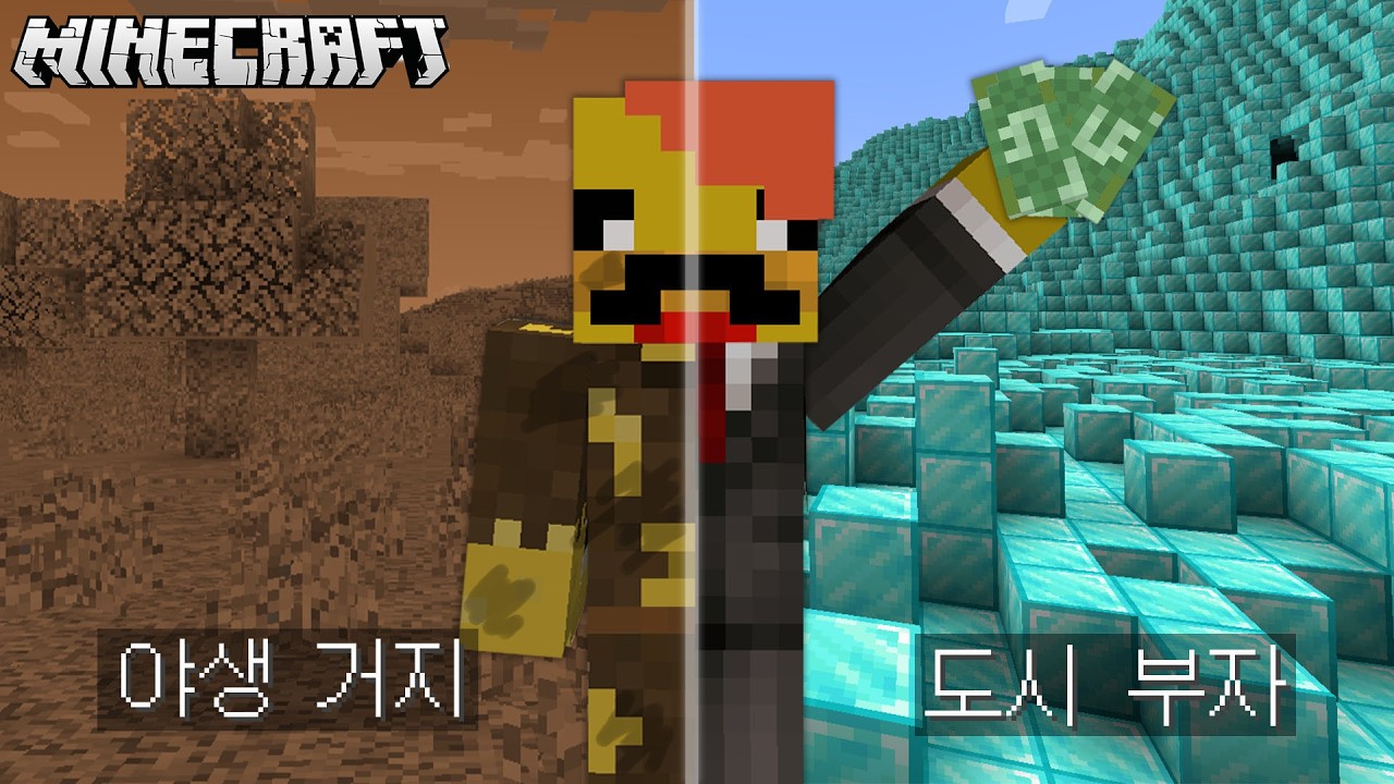 야생 거지 → 초대박 부자! 야생에서 돈 벌어서 최고 부자 됐다 (충격)