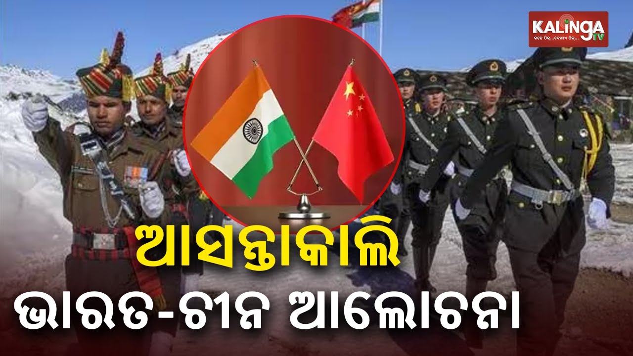 India, China to hold 19th Round Of Corps Commander-Level talks tomorrow || Kalinga TV