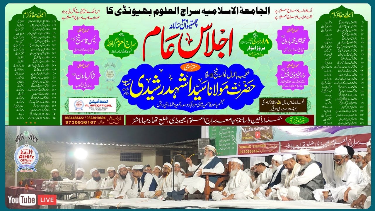 Tarana | Ijlas e Aam | Jamia Sirajul Uloom Bhiwandi | short video youtube || Mufti Hafizullah Hafeez