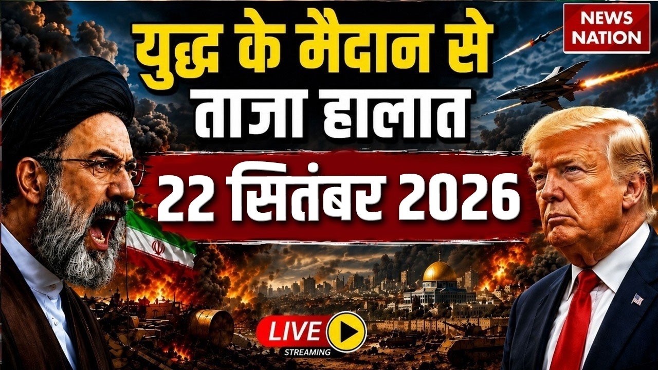 Iran Vs America-Israel War Live Update: युद्ध के ताजा हालात| 21 September WAR| Trump|Mojtaba| Hormuz