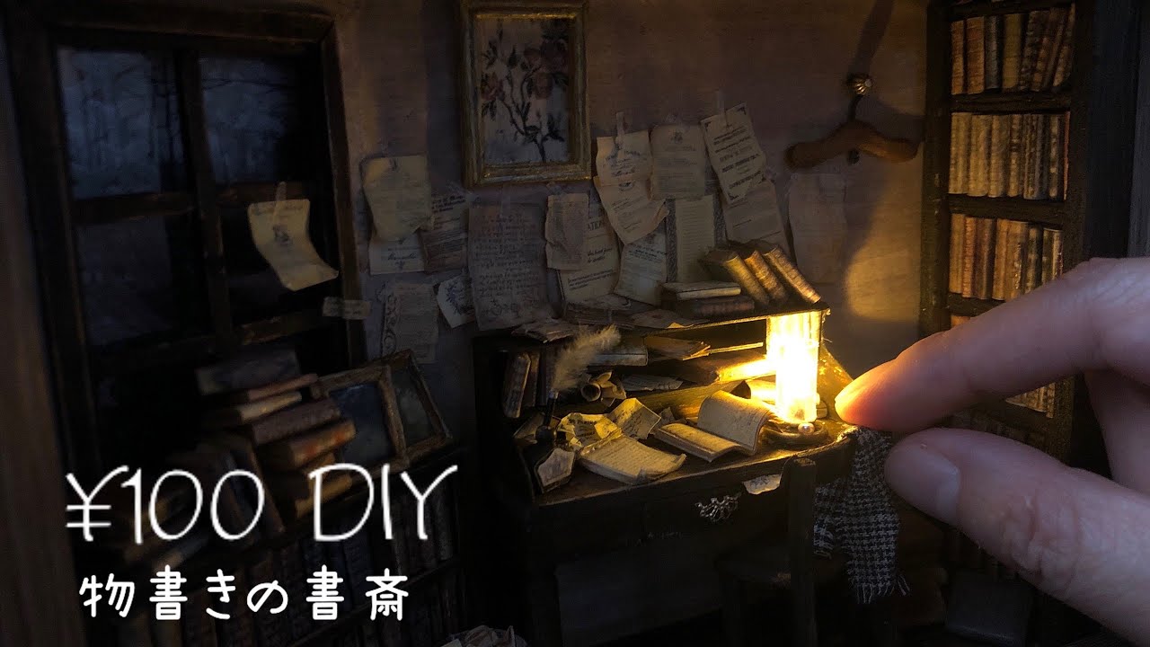 [¥100 DIY] Кабинет писателя/Осенняя ночь/Миниатюрный дом/