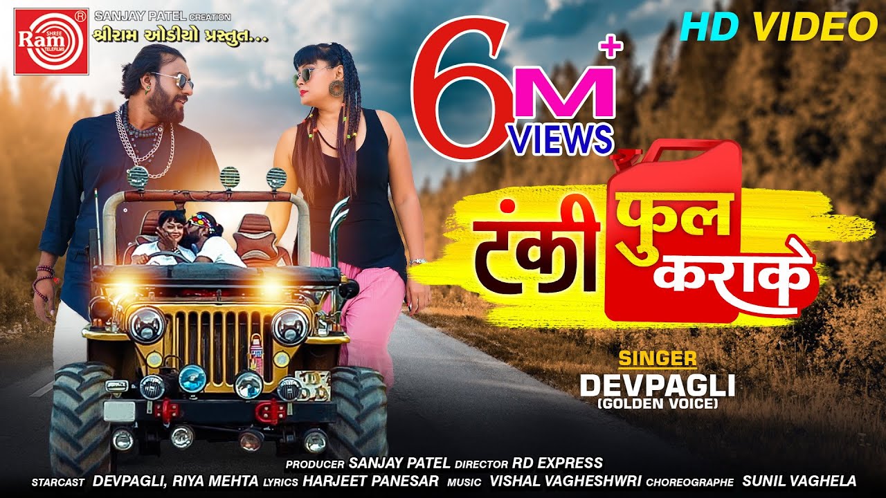 Tanki Full Karake ||Dev Pagli || Video Song 2019 ||Ram Audio