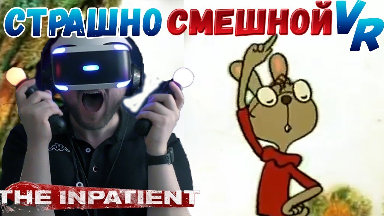 СТРАШНО СМЕШНОЙ VR ► СМЕШНЫЕ МОМЕНТЫ С КУПЛИНОВЫМ ► The Inpatient (PlayStation VR)