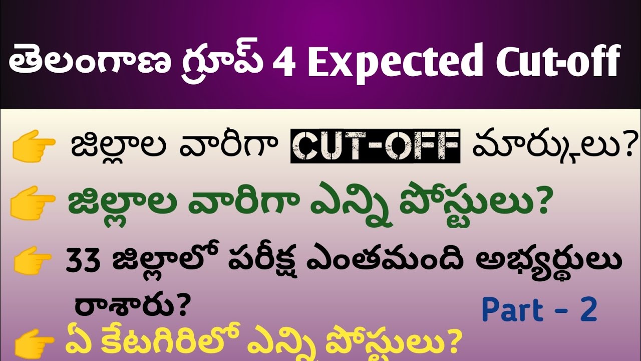 TSPSC Group 4 cut off marks|tspsc group 4 district wise cutoff|tspsc group 4 expected cutoff|#tspsc