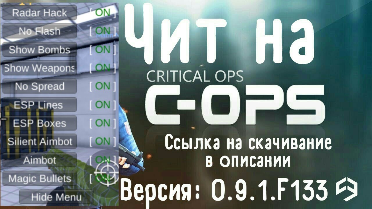 Чит на Critical OPS [0.9.11.f139] [Аим бот, есп, вх, мясной чит] [Cheats C-OPS] БЕЗ БАНА!