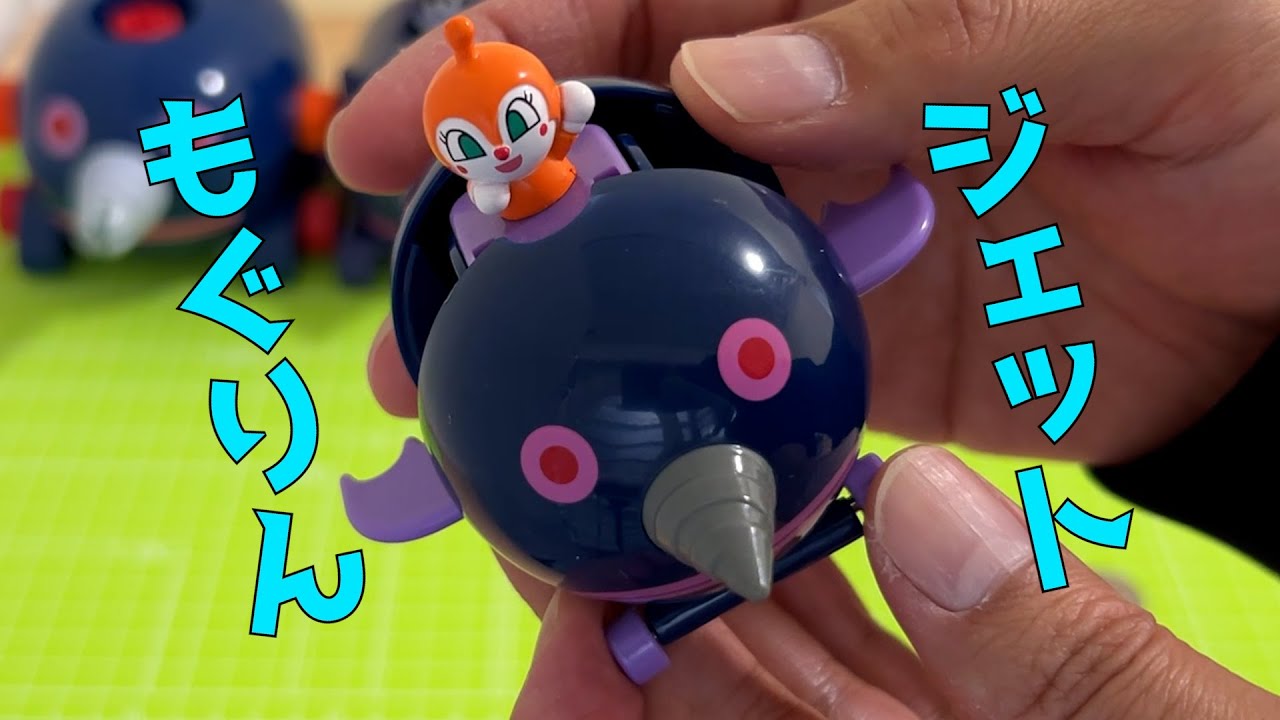 もぐりんジェットや🤩モグリンはドキンちゃんを乗せて飛ぶ😍バイキンメカ最高🥳