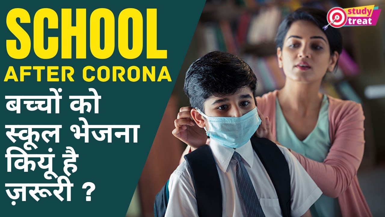 School After Corona | School Life | School Reopening | School after Lockdown | School Kab Khulenge