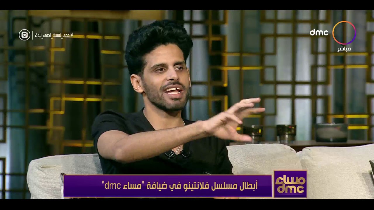 مساء dmc - أبطال مسلسل فلانتينو في ضايفة 