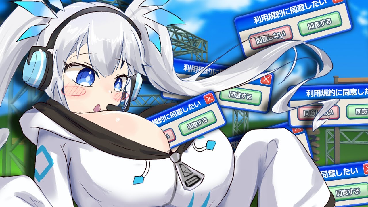 【 利用規約に同意したい 】うっふ～ん♥神よぉ～ん♥同意させてぇ～ん♥【 ツイリエル 】