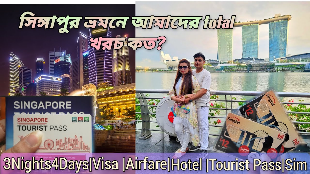 সিঙ্গাপুর ভ্রমনে আমাদের Total খরচ কত? Singapore travel Vlog | Total cost of Singapore | PerfectionBD