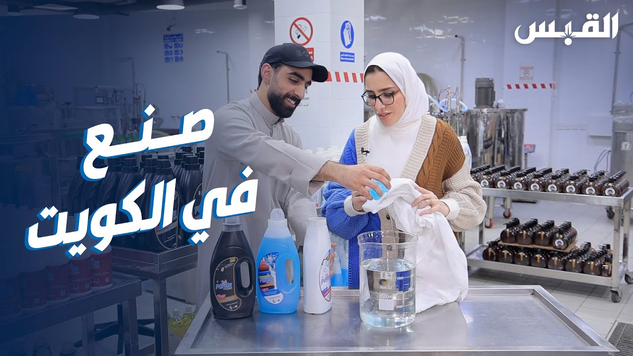 مصنع أمل الكويت اتجه للمواد الأولية المحلية