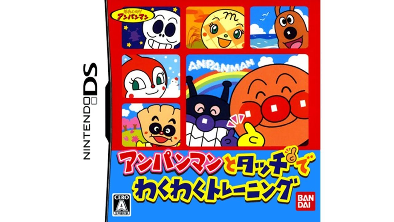Nintendo DS - Anpanman to Touch de Waku Waku Training 'Title & Credits'