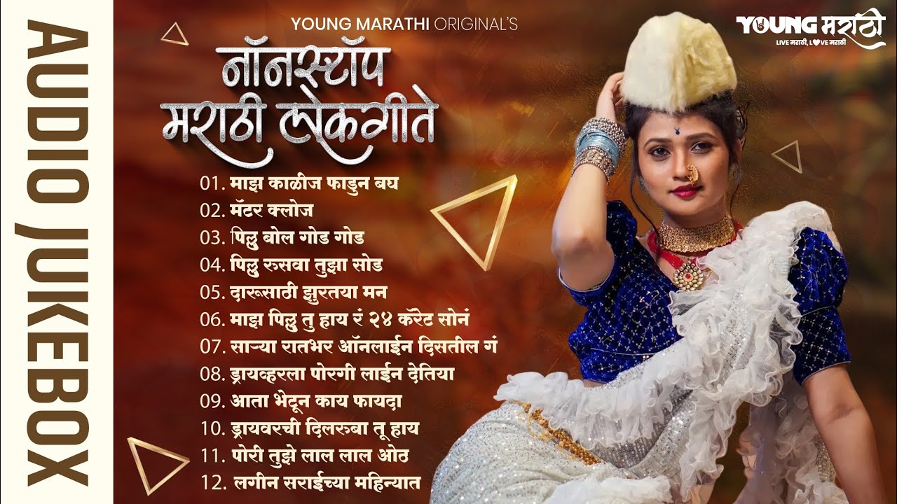 मराठी लोकगीते - AUDIO JUKEBOX | Non-stop Songs | Unmesh Tayade | Akshay Garadkar | Akash Hajgude