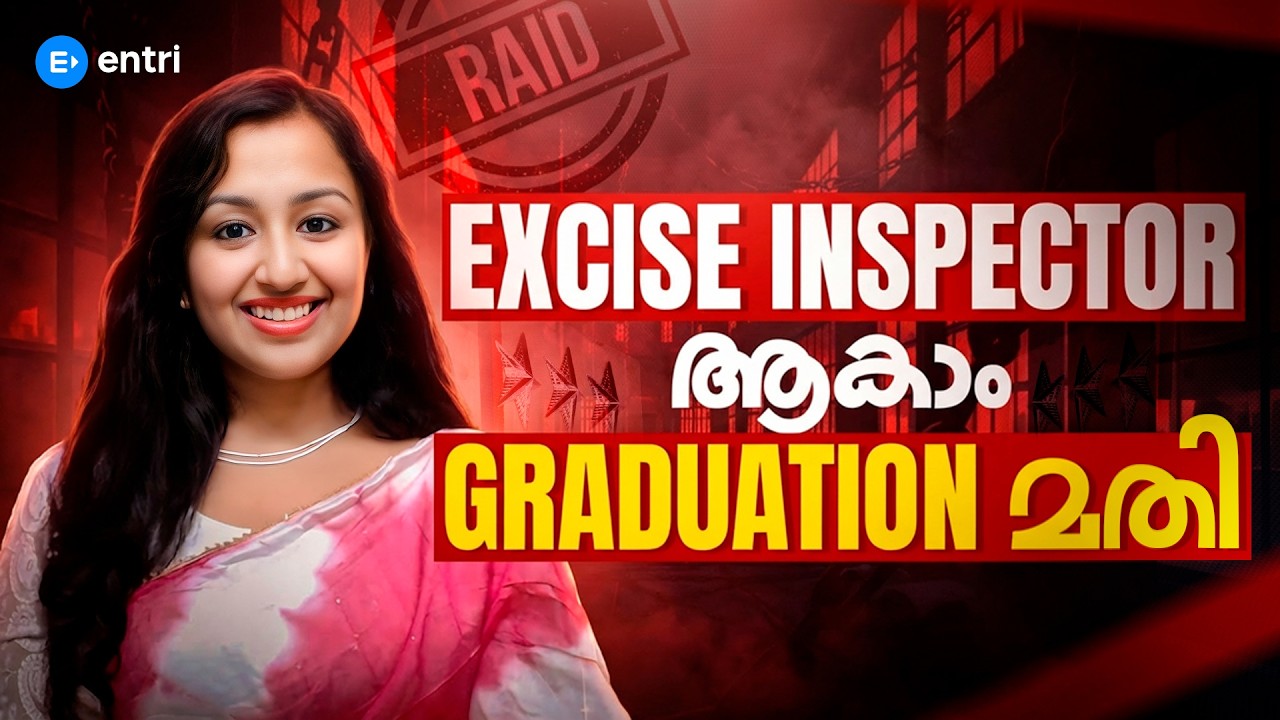 EXCISE INSPECTOR ജോലി -  സാലറി എത്ര❓ പവർ എത്ര❓ തയ്യാറെടുപ്പ് എങ്ങനെ❓| SSC CGL EXAMS