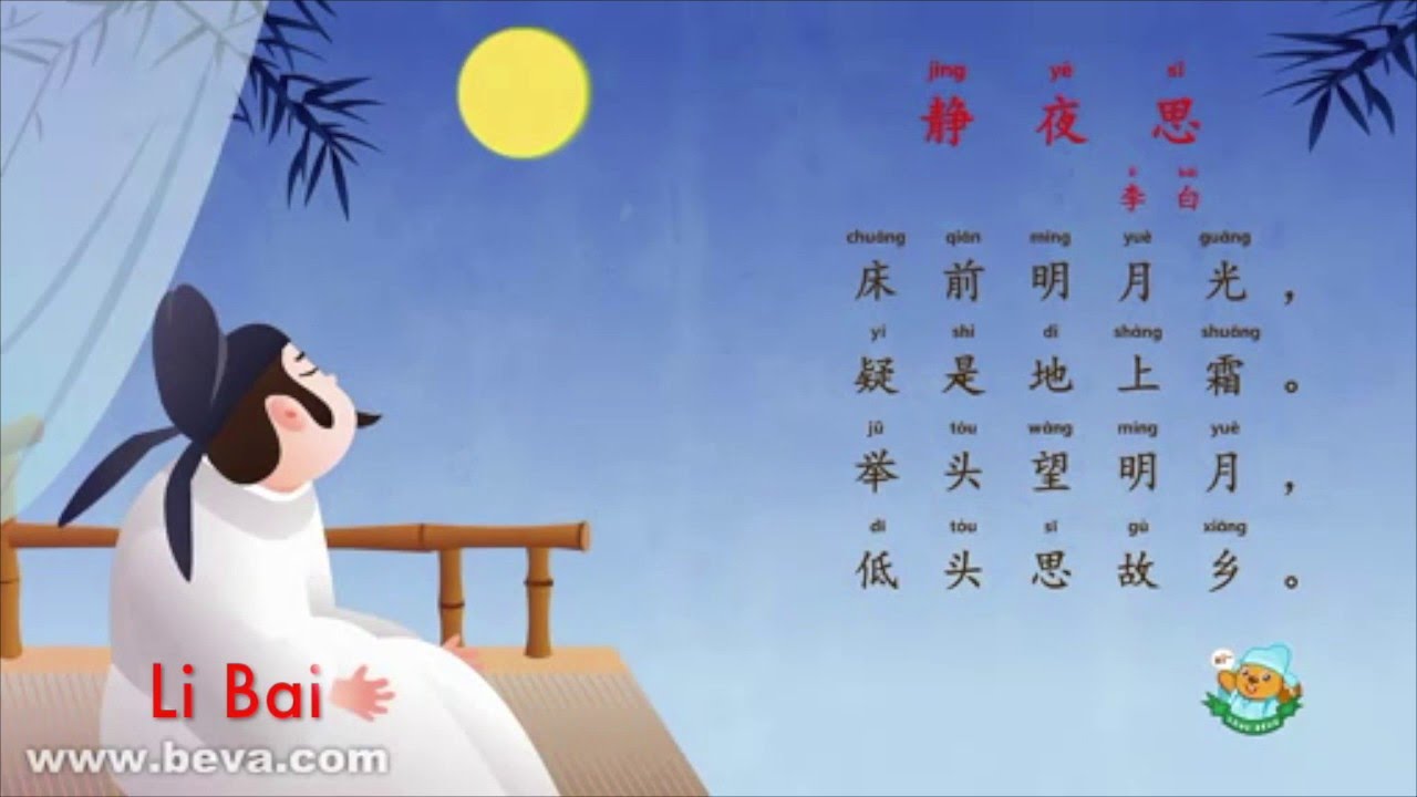 300 Tang Poems 唐诗三百首：静夜思 Thoughts on Transquil Night by Li Bai