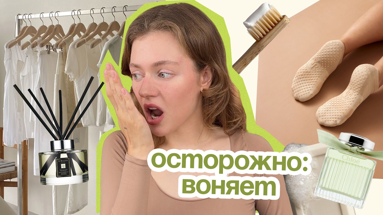 Как НЕ ВОНЯТЬ: лучшие СЕКРЕТЫ свежести