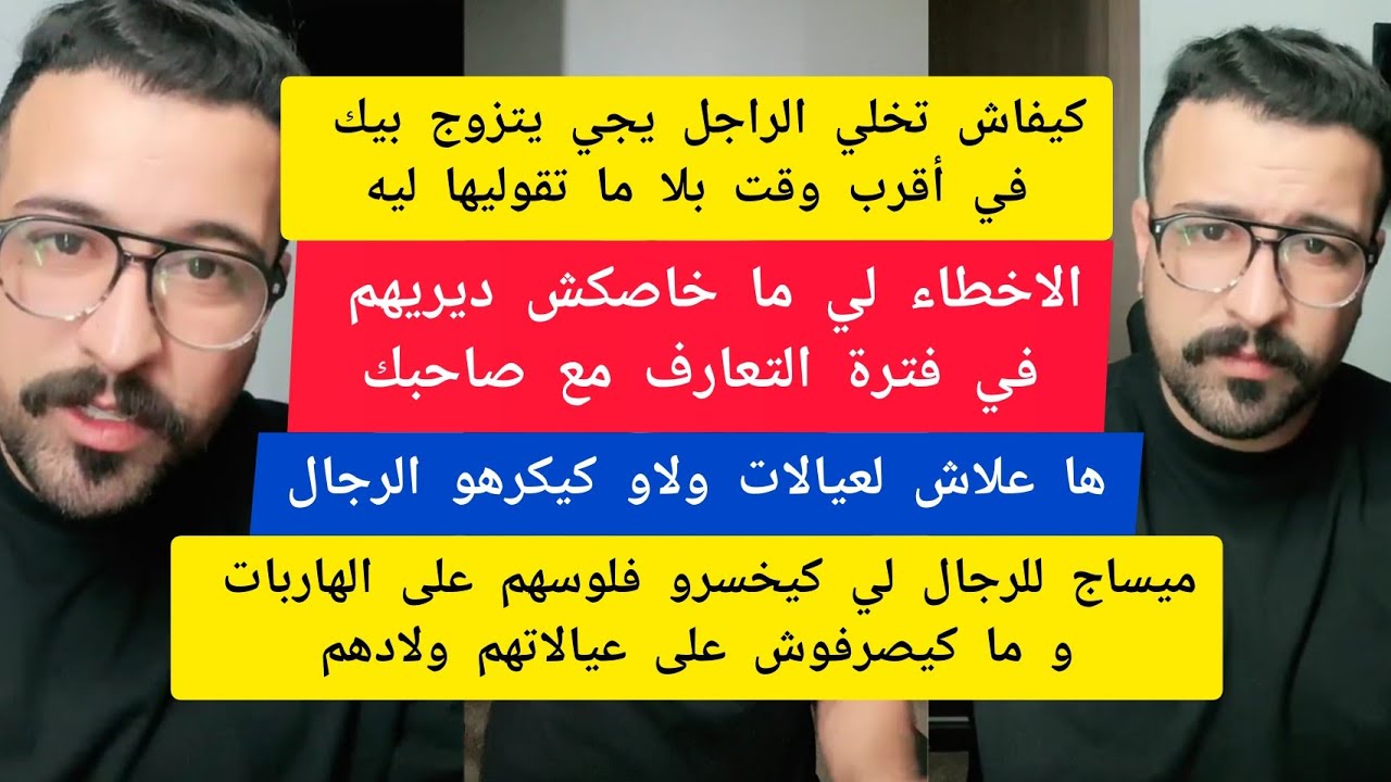 كمال الباشا كيفاش تخلي الراجل يجي يتزوج بيك في أقرب وقت بلا ما تقوليها ليه kamal el bacha