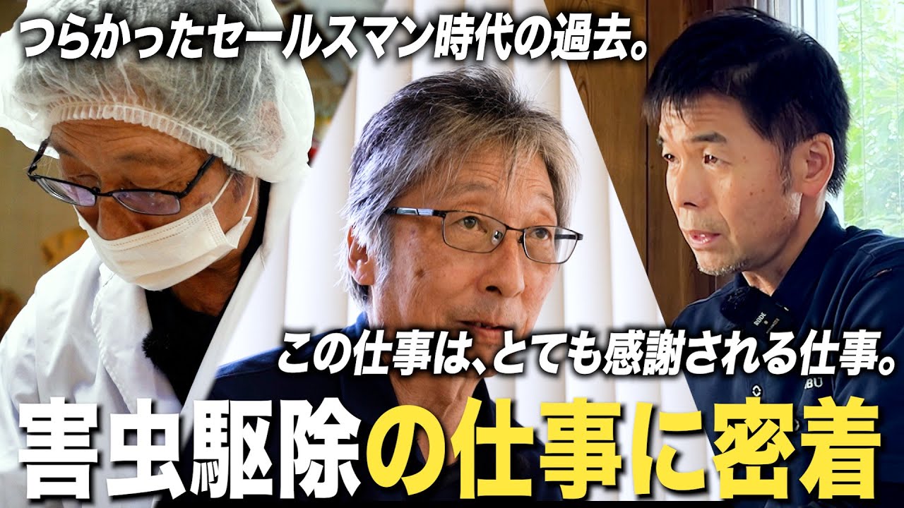 【密着】苦しかった営業職からの転職。約20年のベテランが語るこの仕事の魅力。