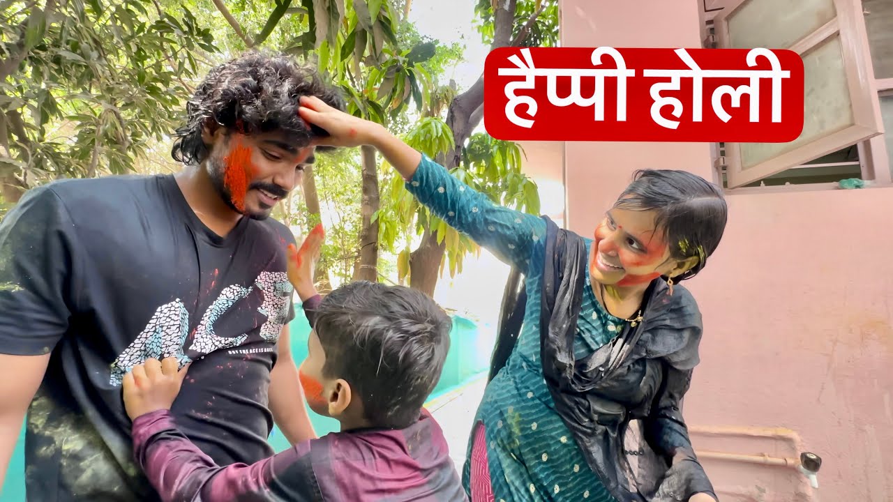 पूजाला खूप भिजवलं मी आज 🥳 Happy Holi #holi