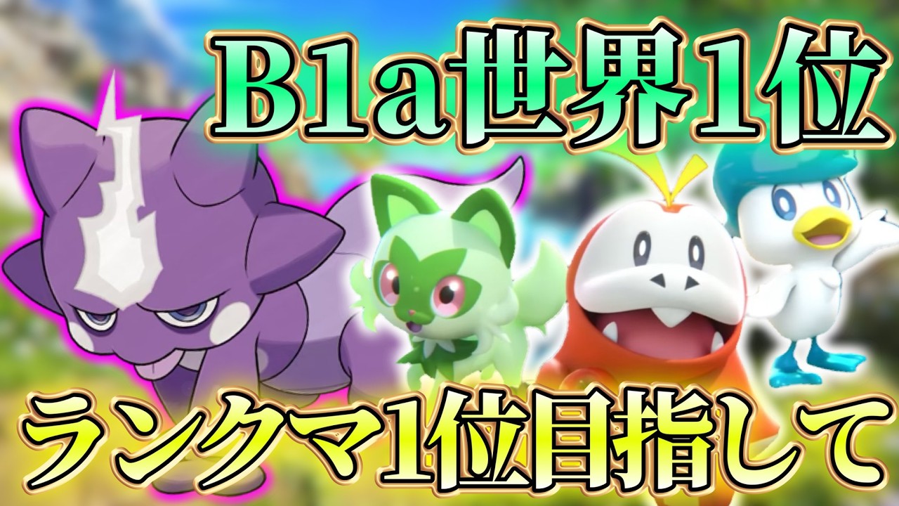 【ポケポケ】B1a最終1位｜24時間耐久 ガチ無双ランクマッチpart2【パルデアワンダー】