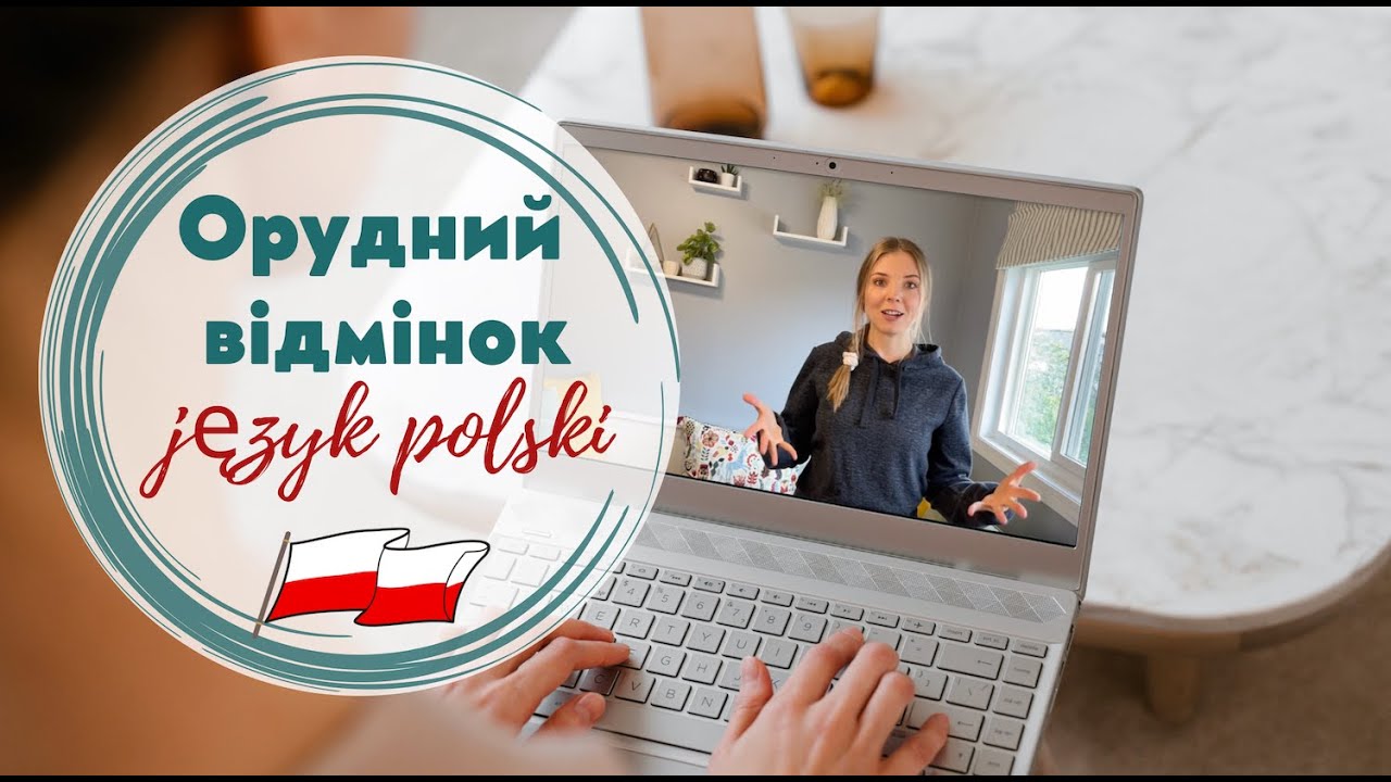 Орудний відмінок в польській мові (ким? чим?)
