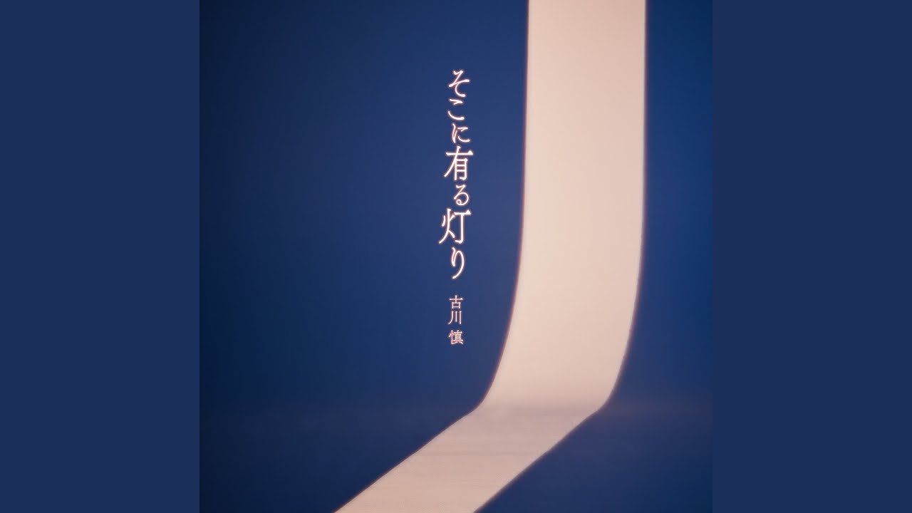 そこに有る灯り