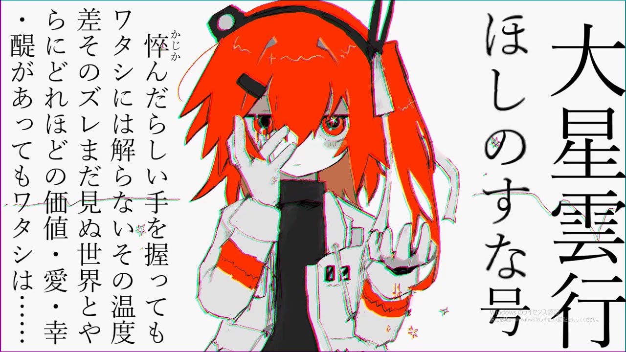 大星雲行ほしのすな号／足立レイ