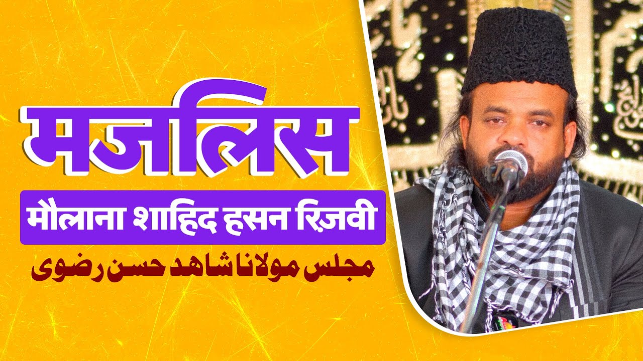 Molana Shahid Hasan Rizvi Mumbai | Majlis E Aza 2024