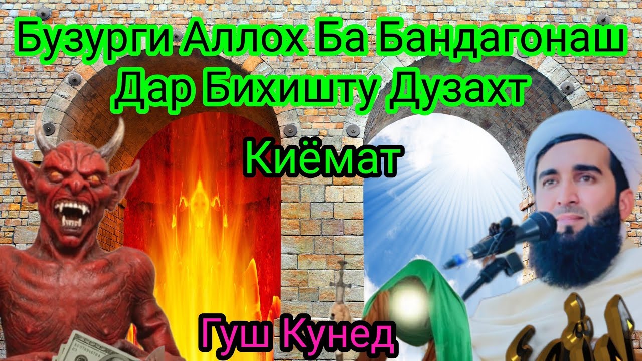 Бехтарин Суханхои Аламноки Мавлоно Ахмад (Нишонахои Киёмат)