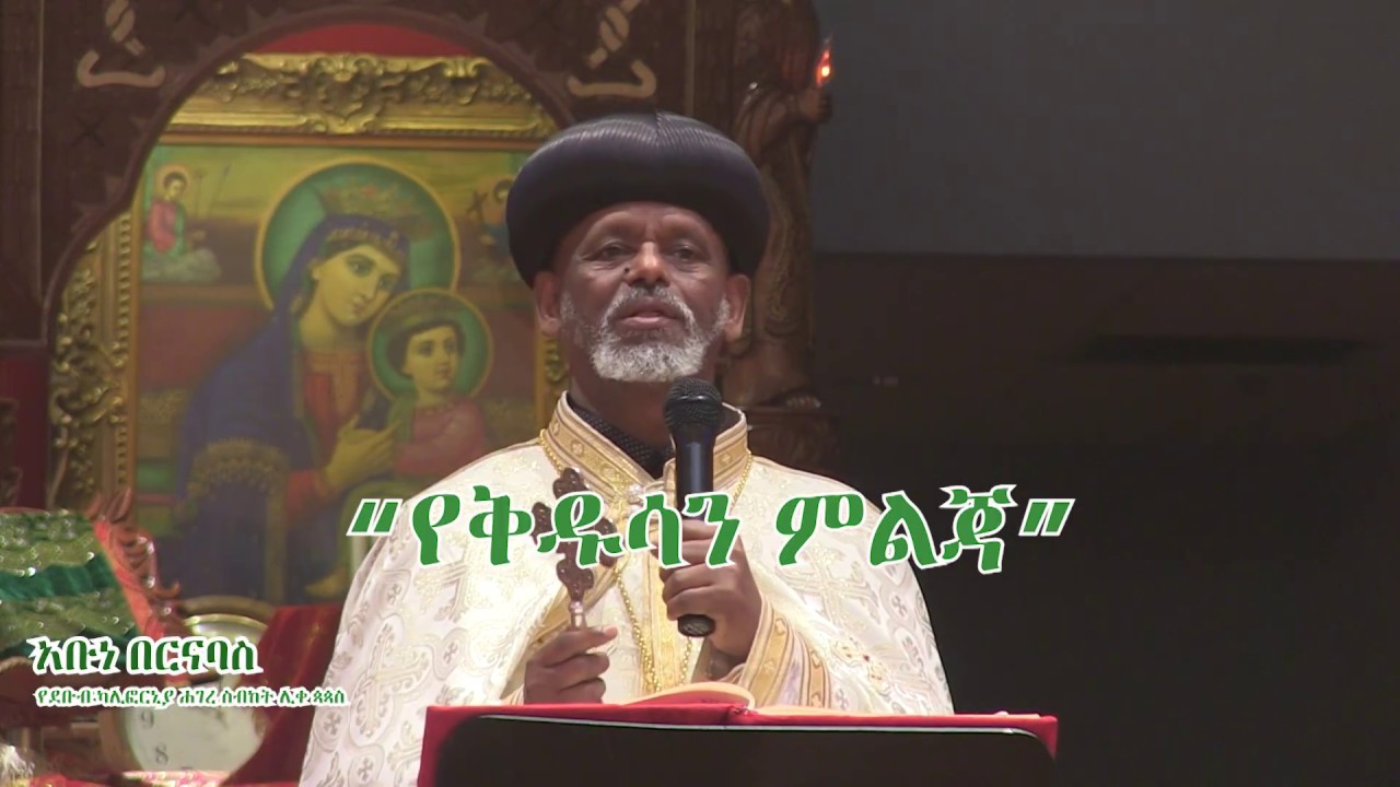 አቡነ በርናባስ 