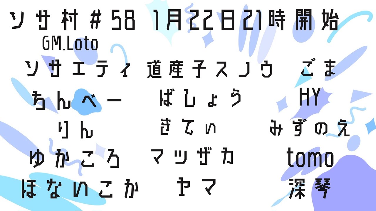 【#ZOOM人狼】GM視点　役職公開【#ソサ村】