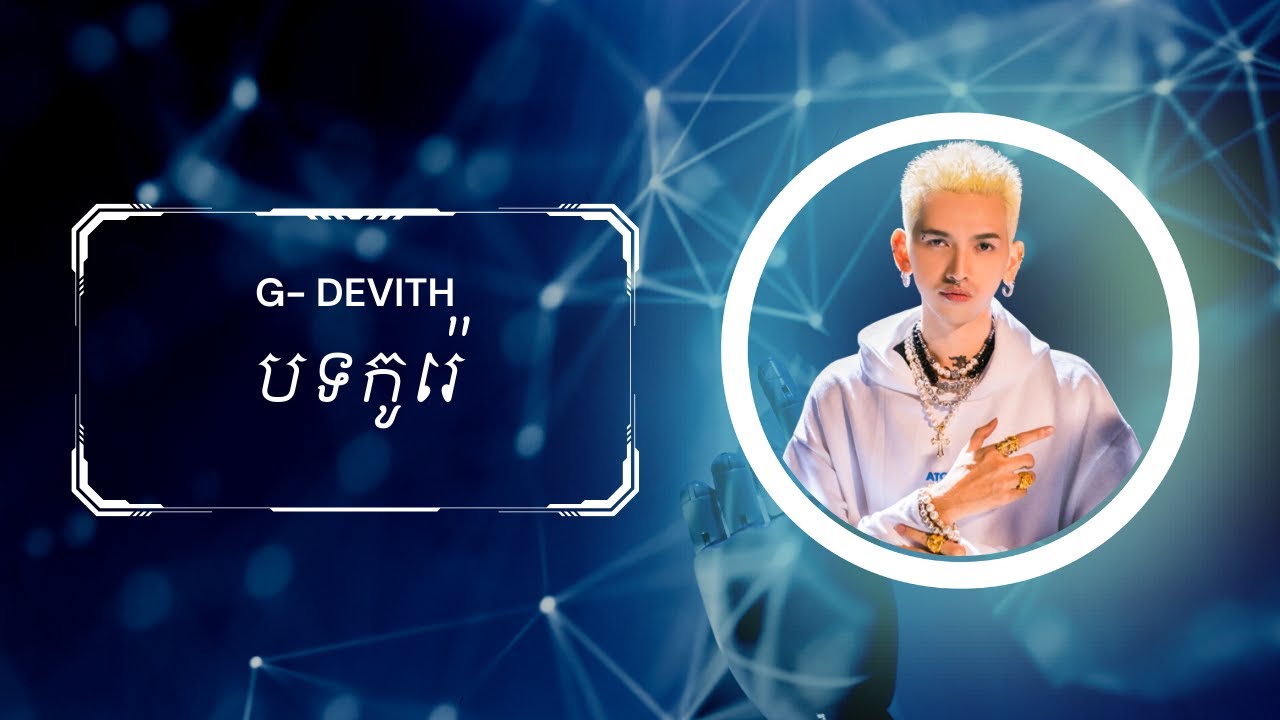 G-Devith បទកូរ៉េ AI Cover