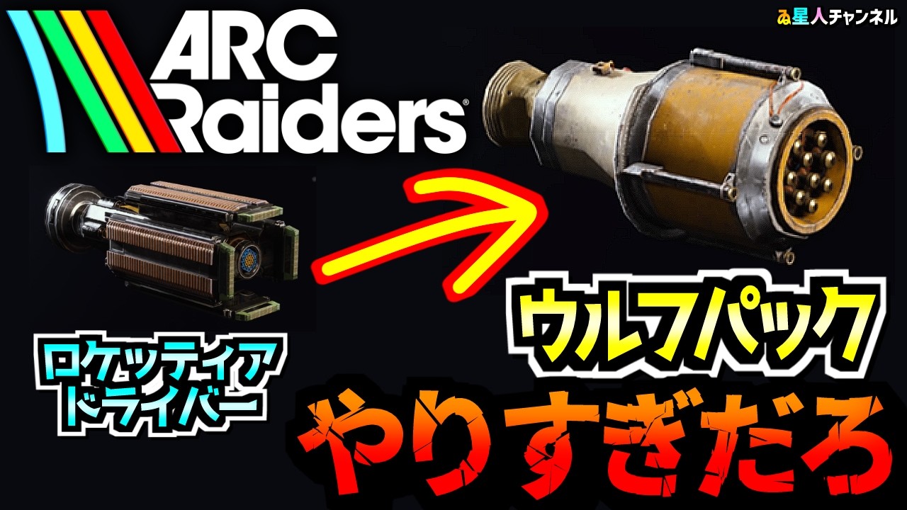 【賛否両論？】大型アプデでみんなの反応聞かせて！【ARC Raiders】
