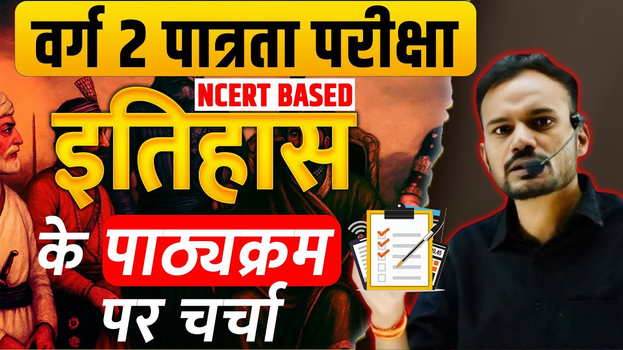 MPTET Class 2 HISTORY Syllabus Discussion | जानिए परीक्षा में क्या-क्या आएगा! | TANDAV CLASSES