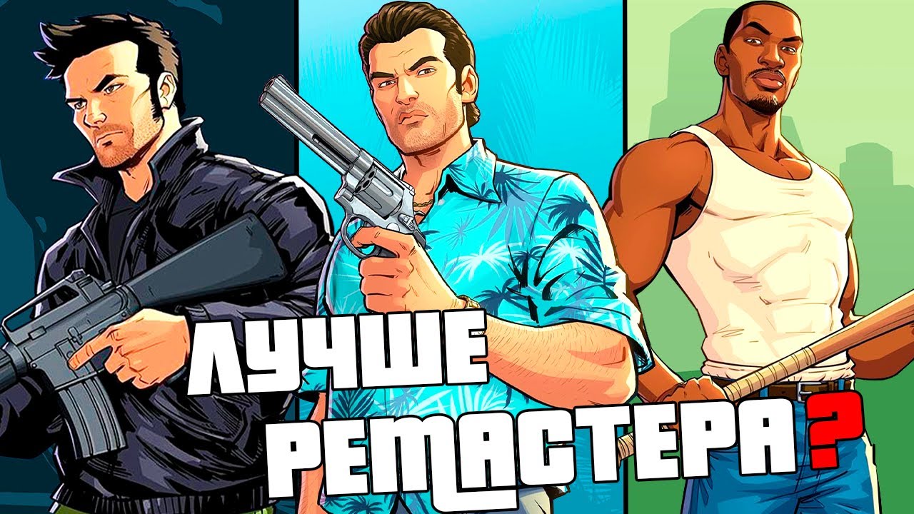 GTA Classic Edition - Лучше чем РЕМАСТЕР ?