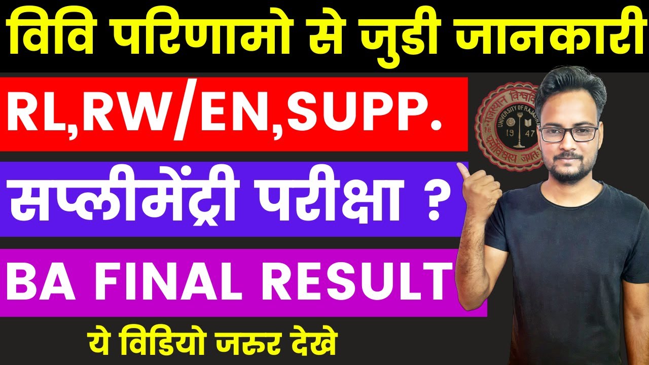 🔴Must Watch : Rajasthan University UG Final Year Result 2021 Update | Supplementary Exam Information