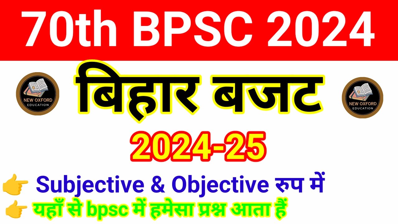 Bihar Budget 2024-25 | 70th BPSC 2024 | बिहार बजट 2024-25 | Top 30 mcq सहित | Bihar Current Affairs