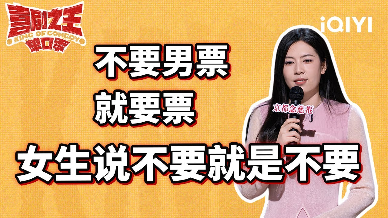 唐香玉爆料男网友私信内容 高情商这块还得是山东人！ | 喜剧之王单口季 | The King of Stand-up Comedy | iQIYI爆笑宇宙