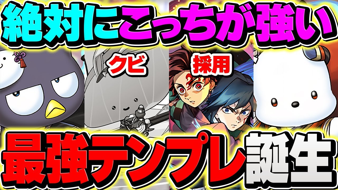 童磨使い必見！クロトビばつ丸×鬼滅キャラが環境最強に！青天井LS×超火力×1Tスキルで水星攻略！【パズドラ】