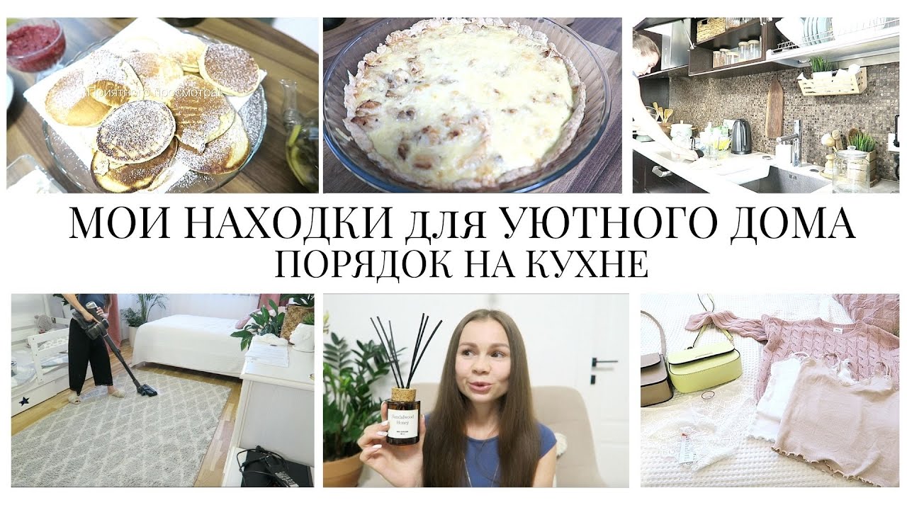Интересные НОВИНКИ для СОЗДАНИЯ УЮТНОГО ДОМА из ИКЕА🤩ПОРЯДОК на КУХНЕ🧚АРОМАТНАЯ ВЫПЕЧКА👩‍🍳