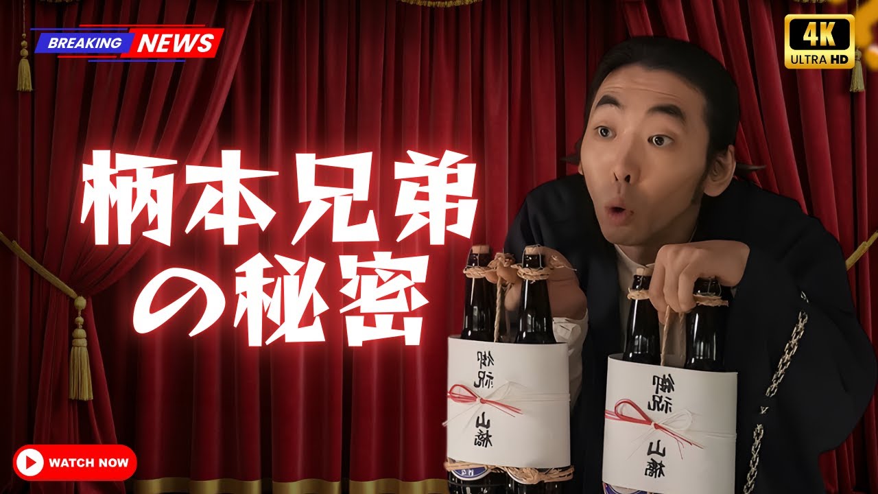 柄本兄弟の魅力が凄すぎる！NHKドラマで存在感を放つ理由を徹底解説 #柄本兄弟 #NHKドラマ #Jpop俳優