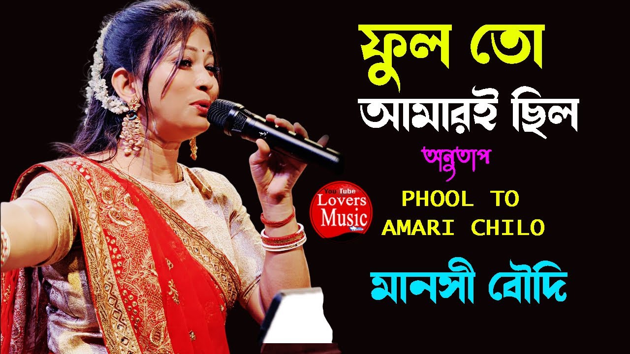 Phool to Amari Chilo | Anutap | Alka Yagnik | Live Cover By Manashi