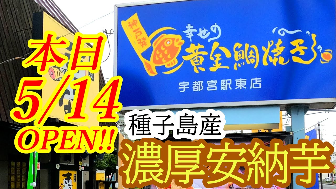 本日2022年5月14日OPEN！駅東にできた