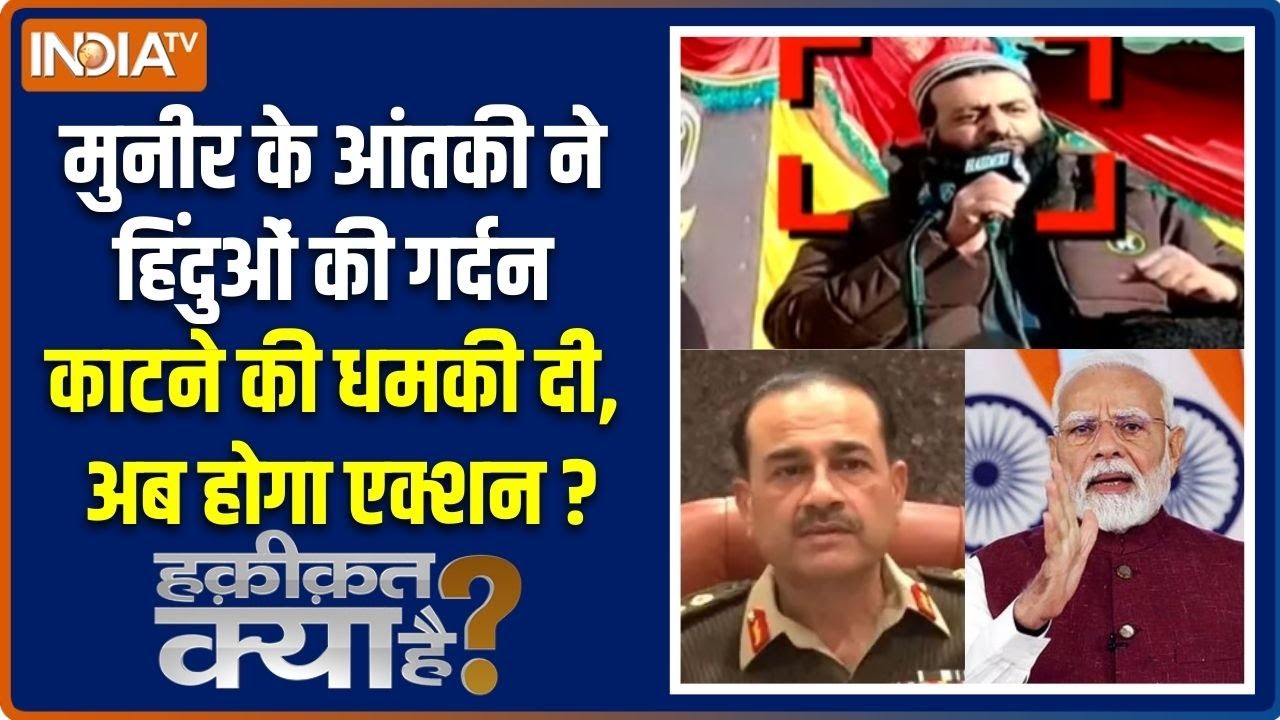 Haqiqat Kya Hai : लश्कर ने हिंदुओं की गर्दन काटने की धमकी दी | Indian Army | Pakistan | Lashkar