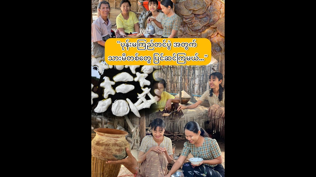 “အရုပ်လေးတွေလုပ်ရတဲ့ ပုန်းမကြည်တင်ပွဲ  ”