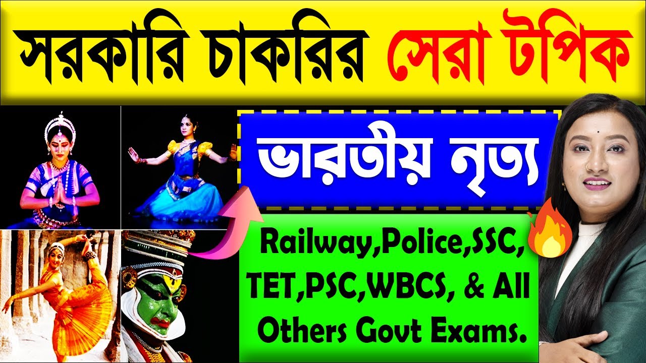 GK Tricks | ভারতীয় লোকনৃত্য | Important Festivals, Dance | Folk Dance of India | For All Govt Exam