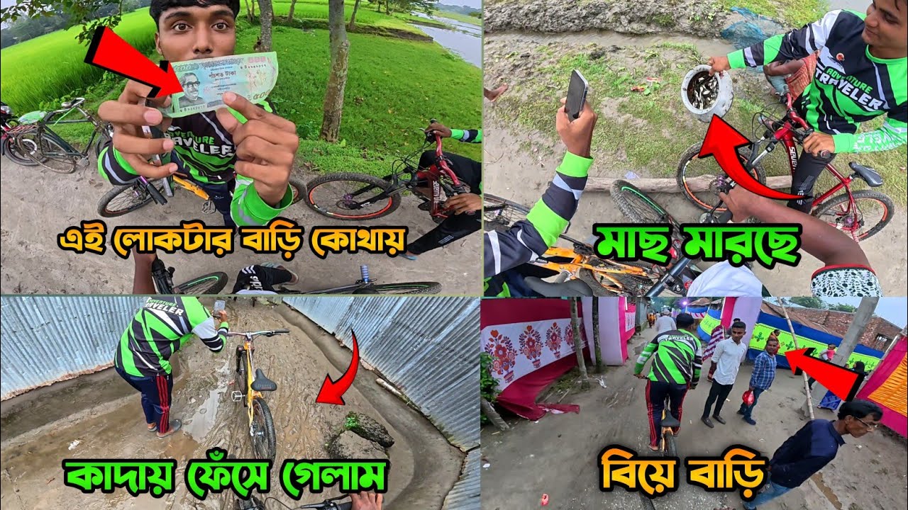 আজকে প্রথম বার ক্যামেরা নিয়ে সাইকেল রাইট দিলাম।🥰 কাদায় ফেসে গেলাম।😭 সবাই আমাদের দিকে তাকাচ্ছিলো!😱